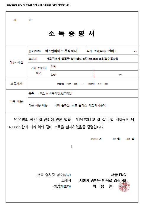 방역 전문업체 소독증명서